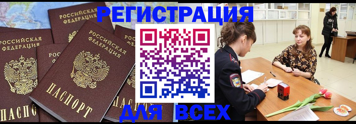 прописка для работы в Светлом