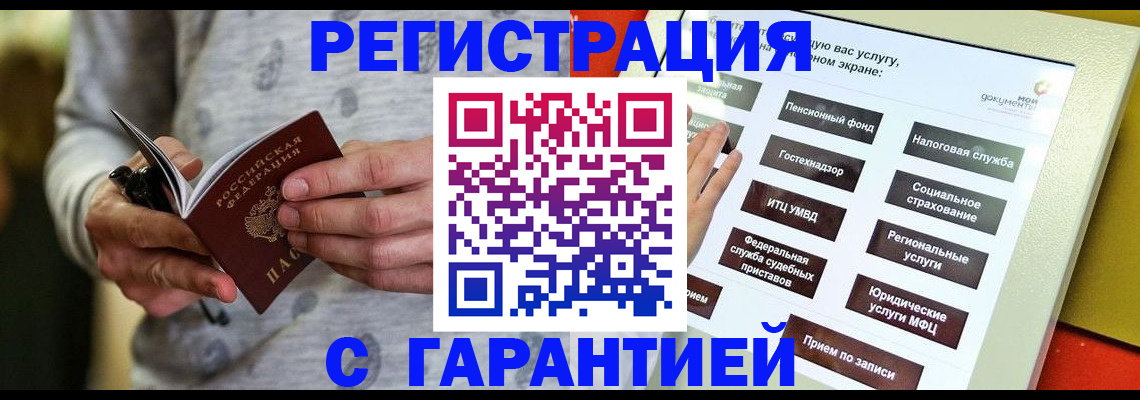 прописка для военкомата в Светлом